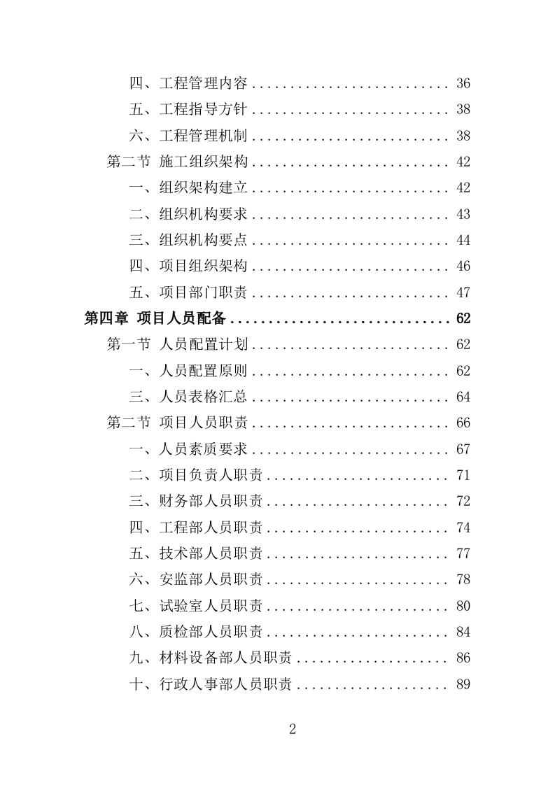 塑胶跑道工程投标方案（364页）（2024年修订版）.docx 第2页