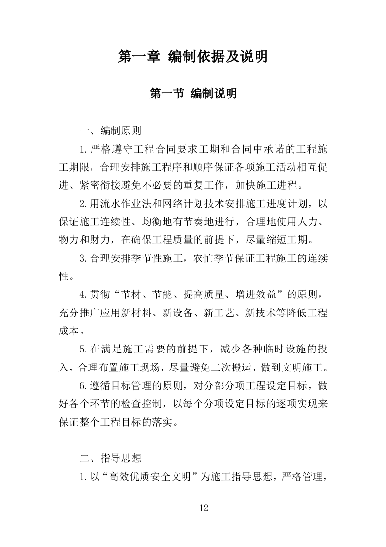 塑胶跑道工程投标方案（364页）（2024年修订版）.docx 第12页
