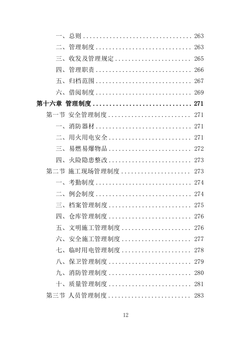 声屏障工程投标方案（364页）（2024年修订版）.docx 第12页