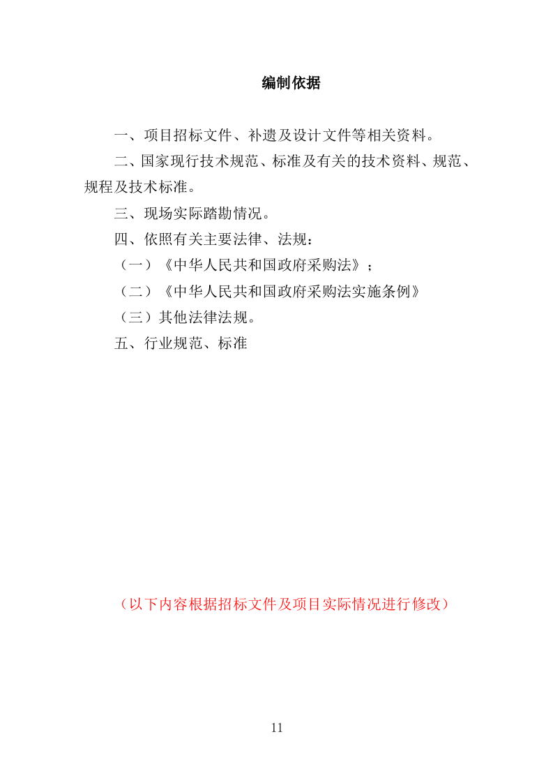 夜市运营投标方案（358页）（2024年修订版）.docx 第11页
