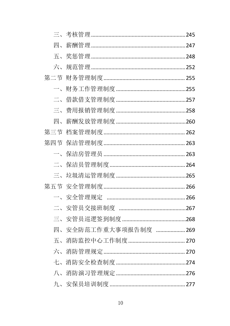 天桥、地下通道物业管理投标方案（353页）（2024年修订版）.docx 第10页
