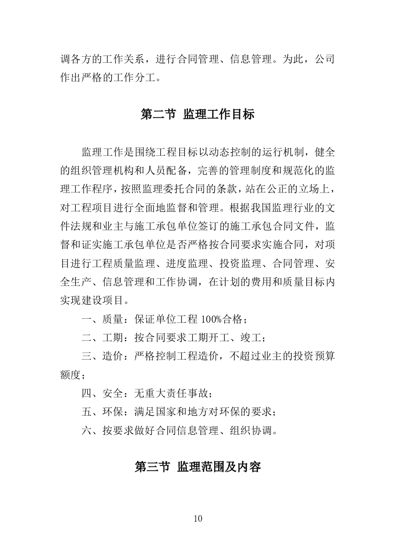天然气管道工程监理投标方案（164页）（2024年修订版）.docx 第10页