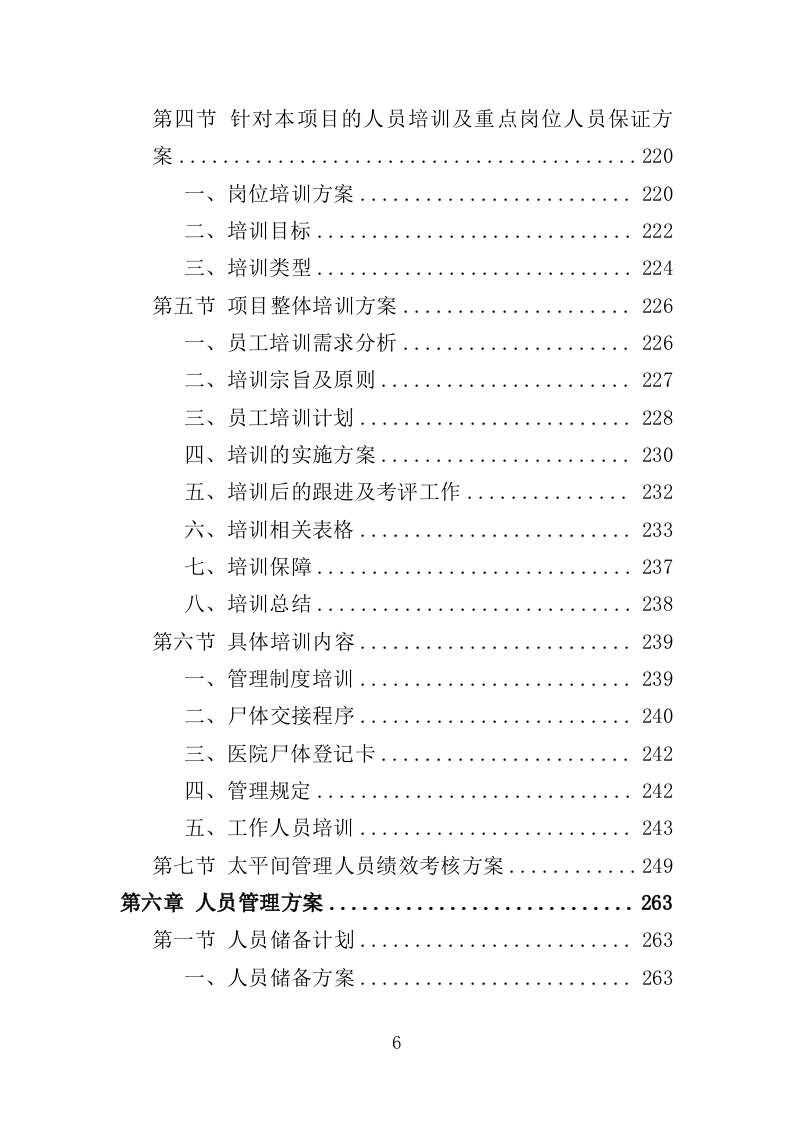 太平间劳务派遣服务方案（385页）（2024年修订版）.docx 第6页