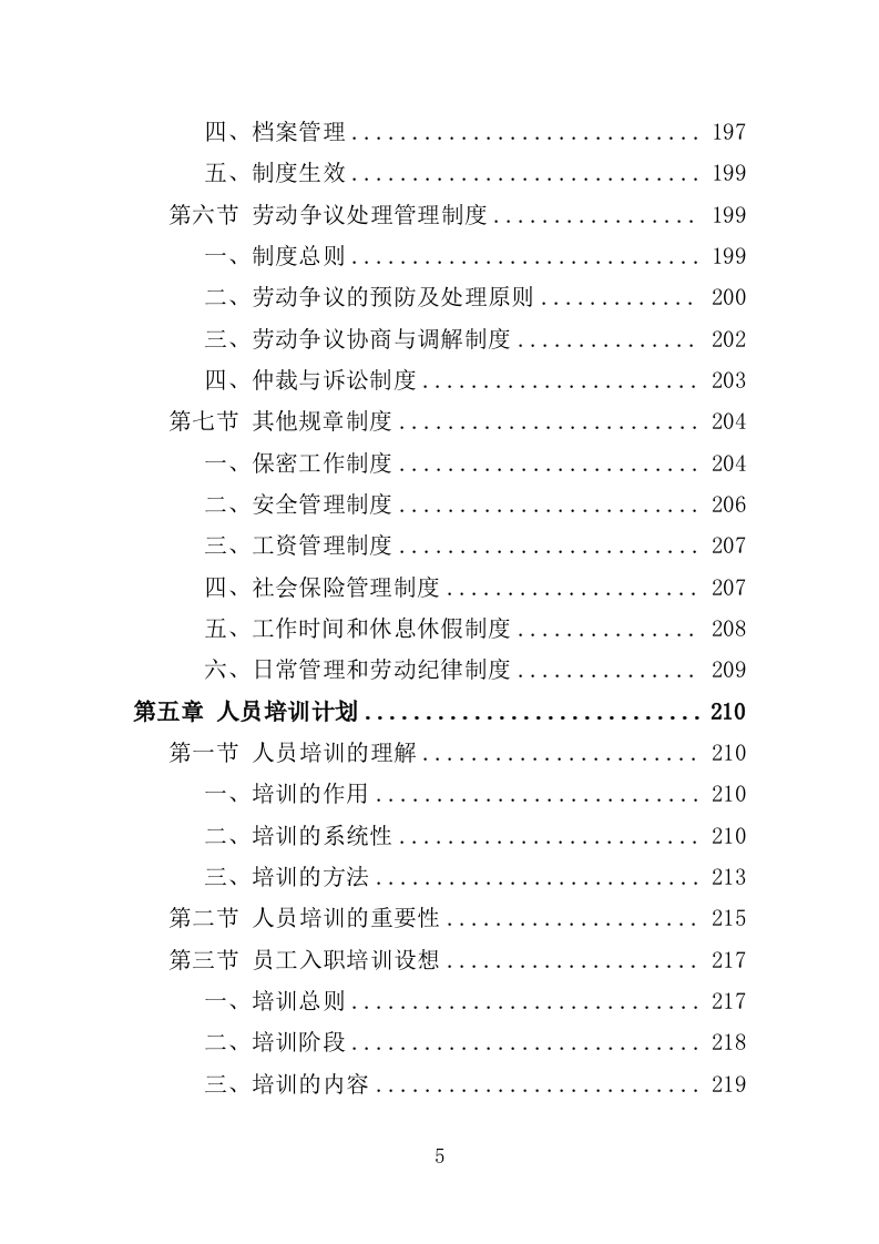 太平间劳务派遣服务方案（385页）（2024年修订版）.docx 第5页