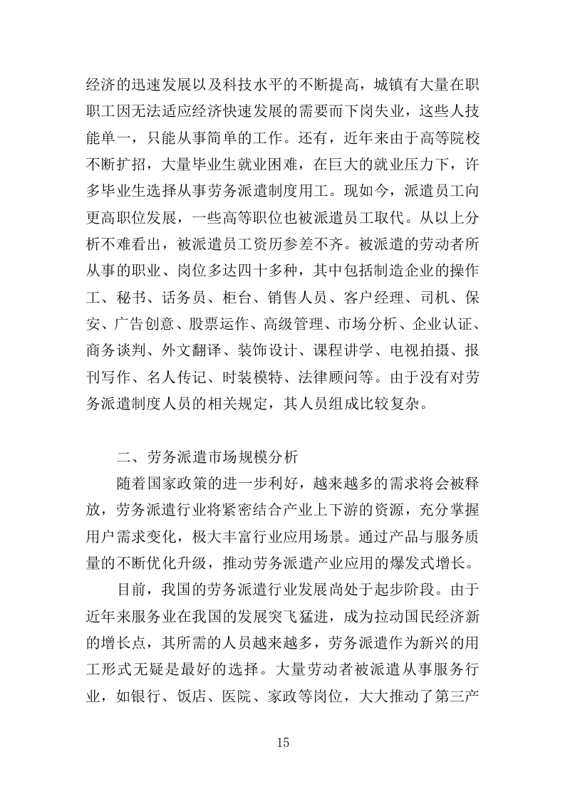 太平间劳务派遣服务方案（385页）（2024年修订版）.docx 第15页