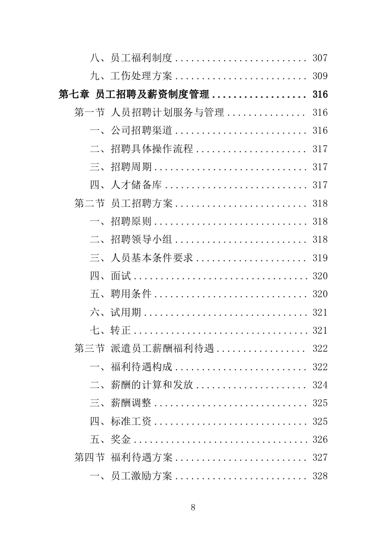 太平间劳务派遣服务方案（385页）（2024年修订版）.docx 第8页