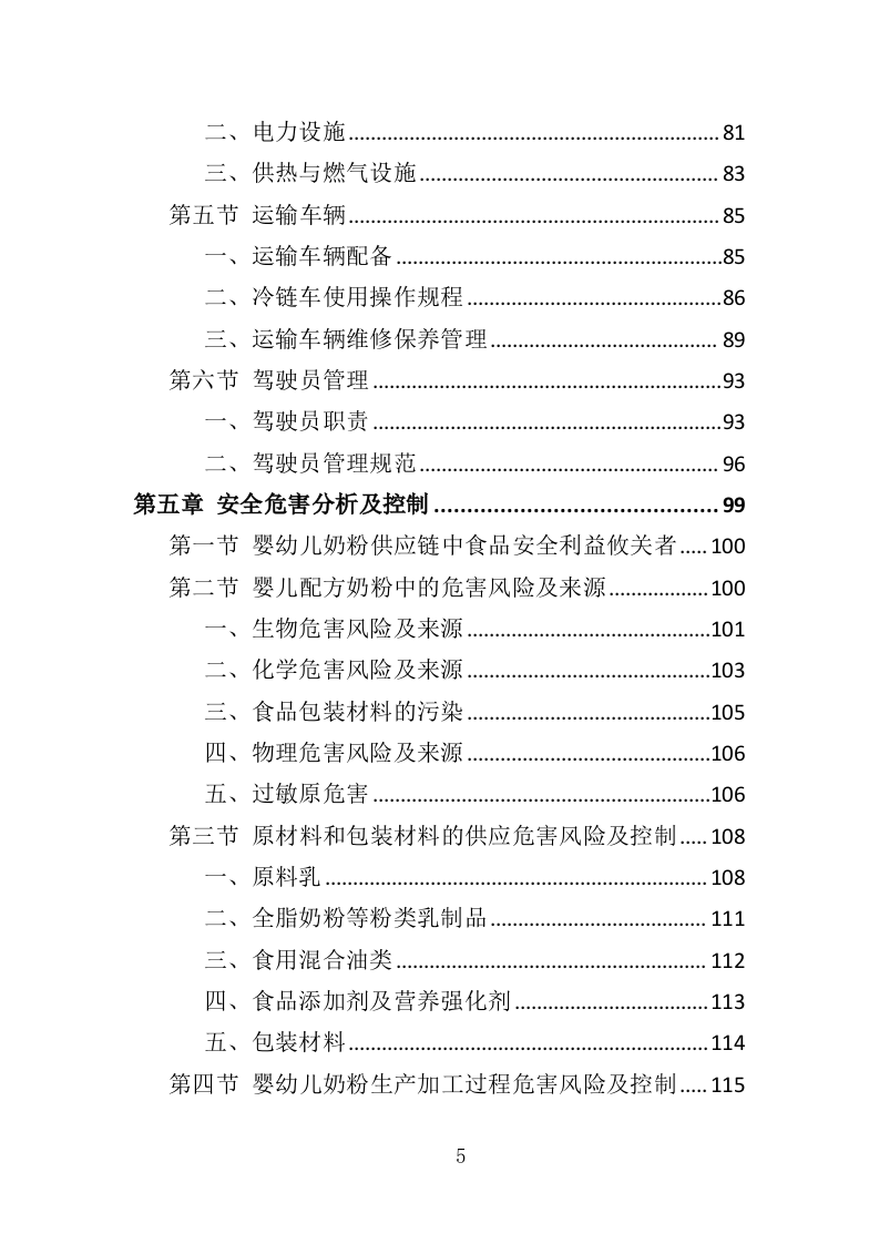 婴儿奶粉采购投标方案（353页）（2024年修订版）.docx 第5页