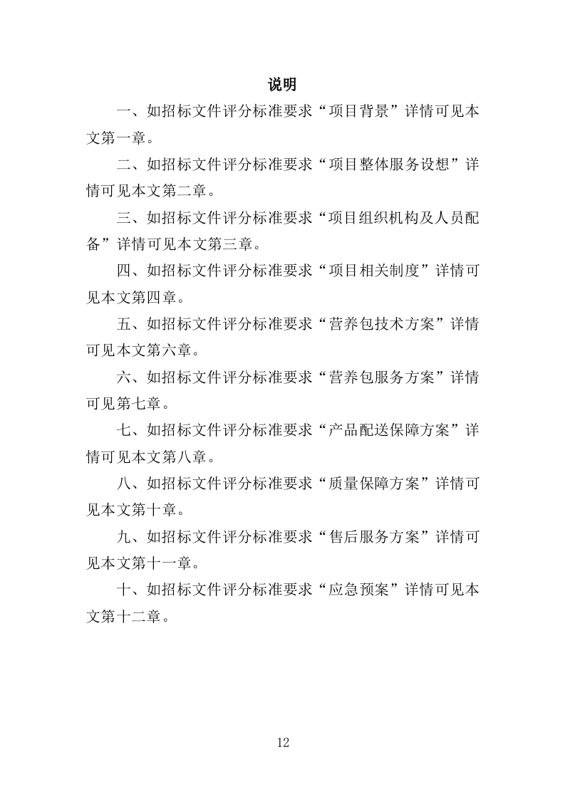 婴幼儿辅食营养包采购投标方案（349页）（2024年修订版）.docx 第12页