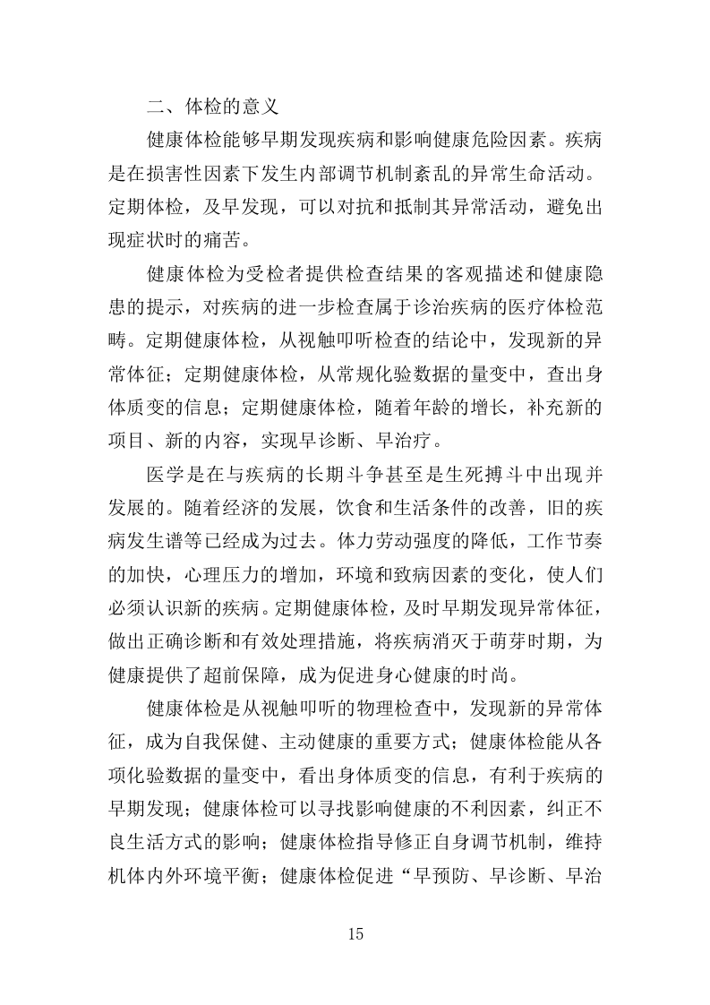 学校体检服务投标方案（349页）（2024年修订版）.docx 第15页