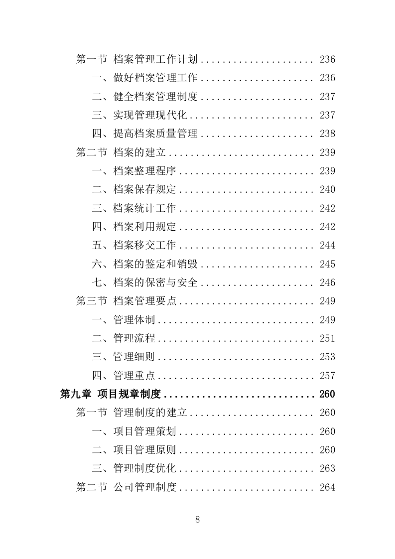 学校供暖托管服务投标方案（356页）（2024年修订版）.docx 第8页