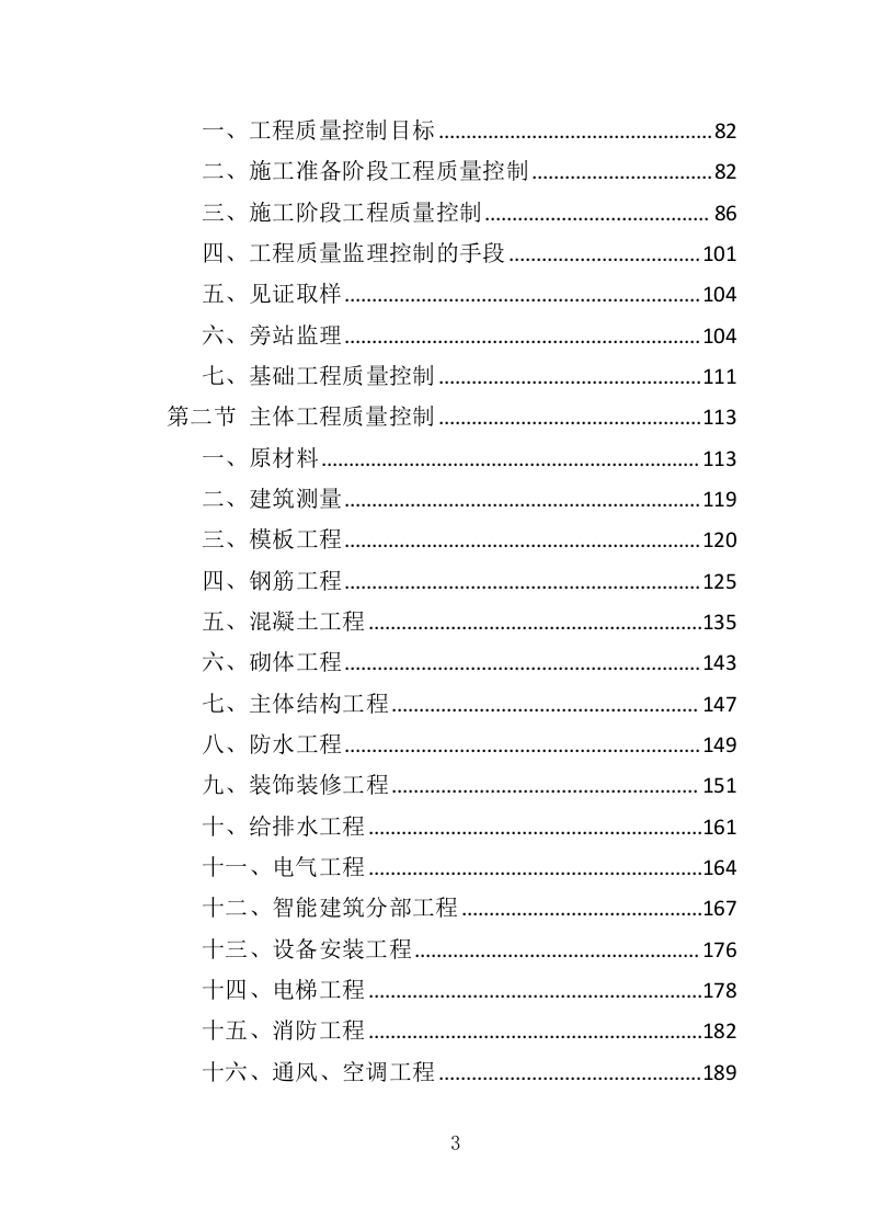 学校保安、宿管服务投标方案（411页）（2024年修订版）.docx 第3页