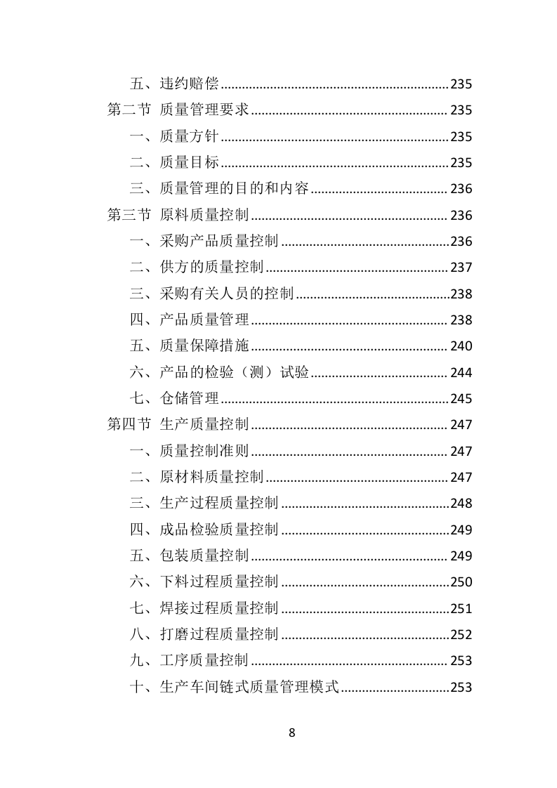 学校厨房设备投标方案（359页）（2024年修订版）.docx 第8页