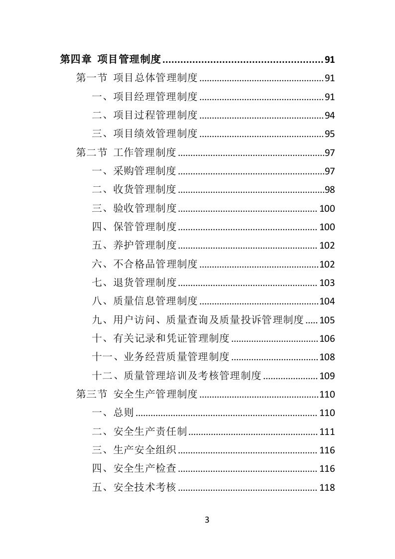 学校厨房设备投标方案（359页）（2024年修订版）.docx 第3页