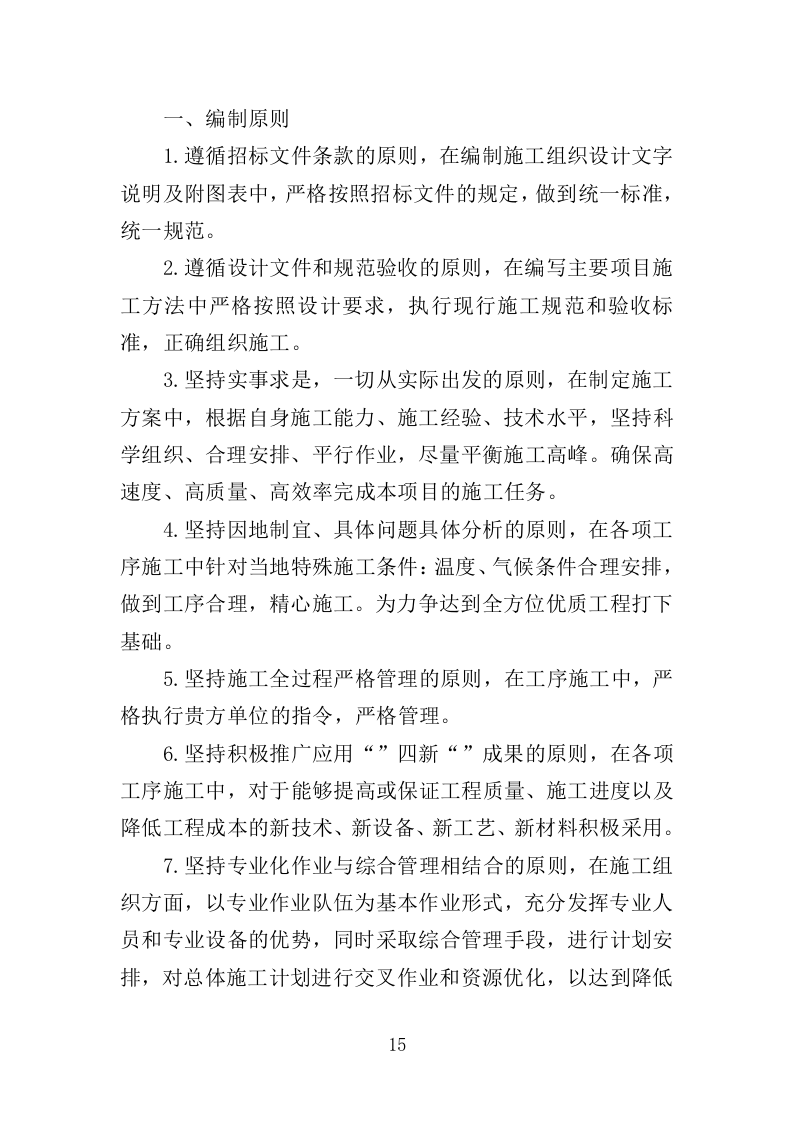 学校实训基地改造工程项目投标方案（403页）（2024年修订版）.docx 第15页