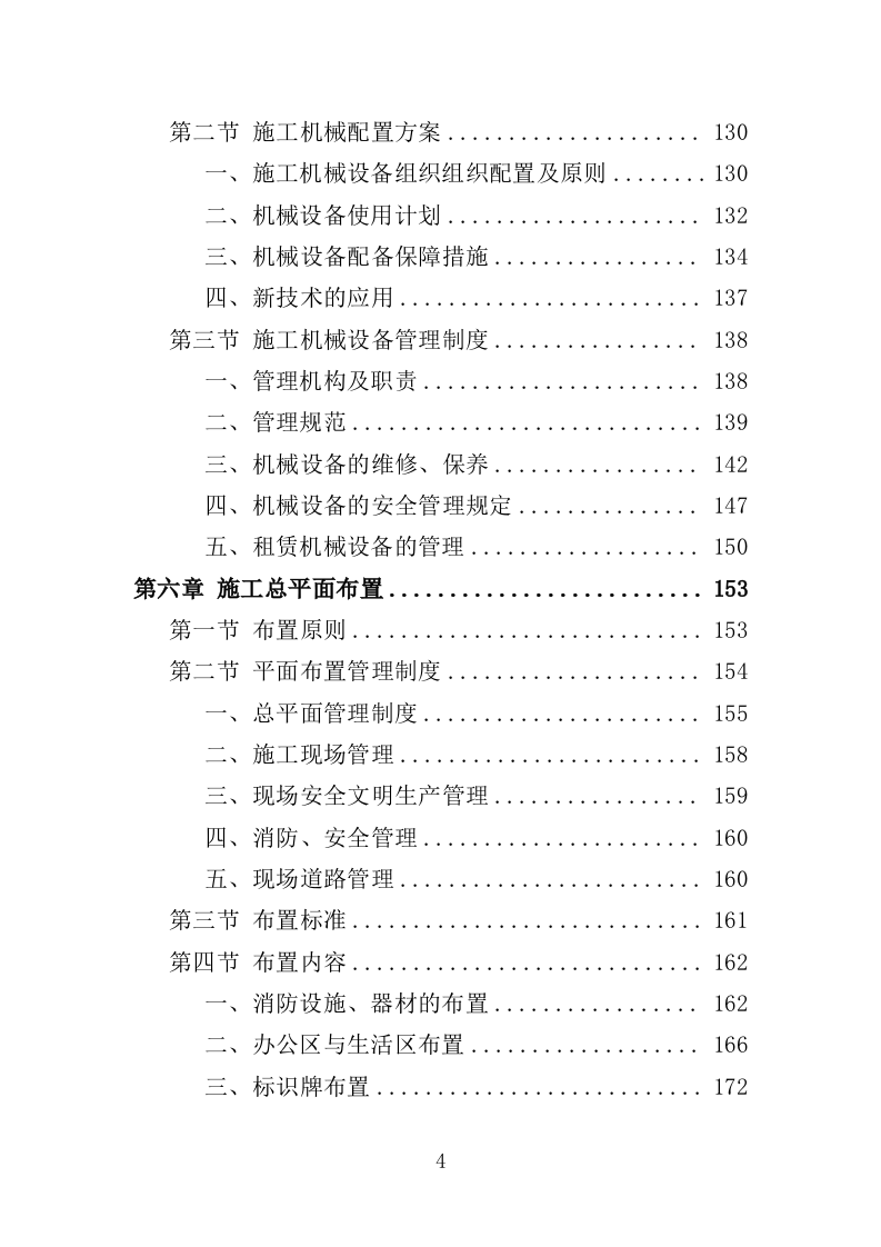 学校实训基地改造工程项目投标方案（403页）（2024年修订版）.docx 第4页