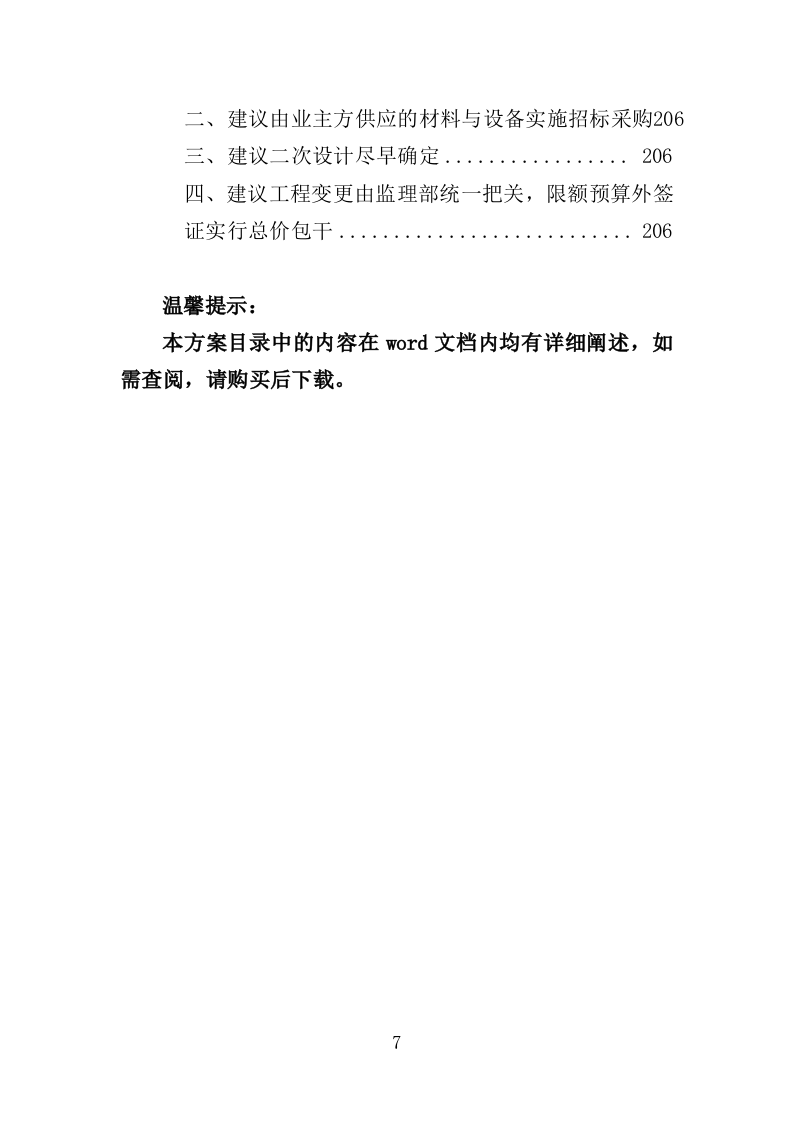 学校实验楼及宿舍工程监理大纲（190页）（2024年修订版）.docx 第7页