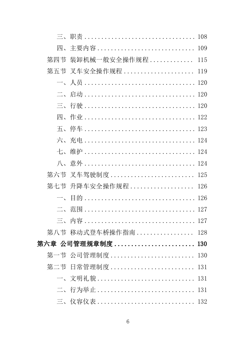 学校搬迁服务投标方案(316页)(2024年修订版).docx 第6页
