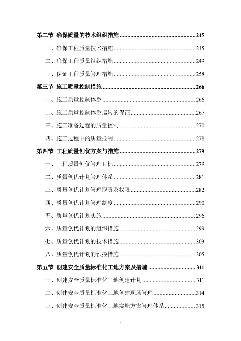 学校文化艺术中心工程投标方案（1155页）（2024年修订版）.docx 第4页