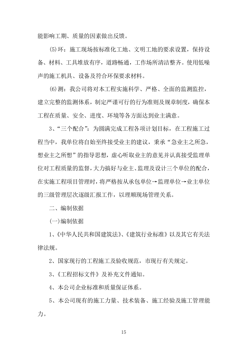 学校文化艺术中心工程投标方案（1155页）（2024年修订版）.docx 第15页