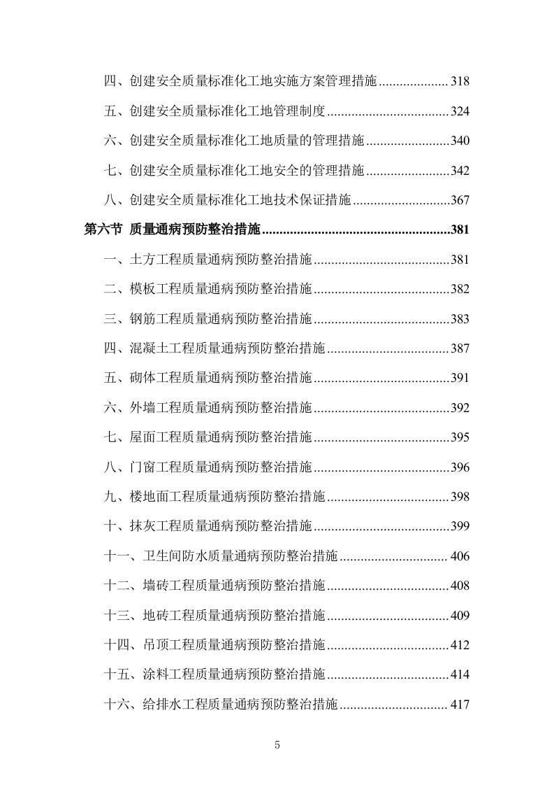 学校文化艺术中心工程投标方案（1155页）（2024年修订版）.docx 第5页