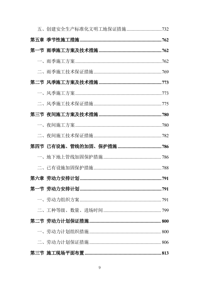 学校文化艺术中心工程投标方案（1155页）（2024年修订版）.docx 第9页