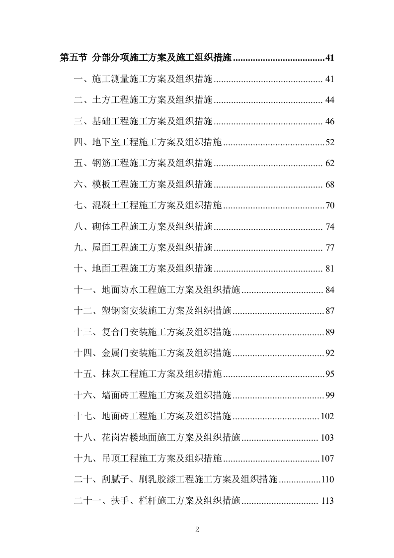学校文化艺术中心工程投标方案（1155页）（2024年修订版）.docx 第2页