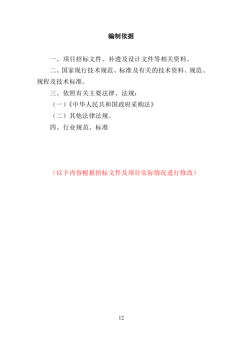 学校清真食堂运营服务投标方案（326页）（2024年修订版）.docx 第12页