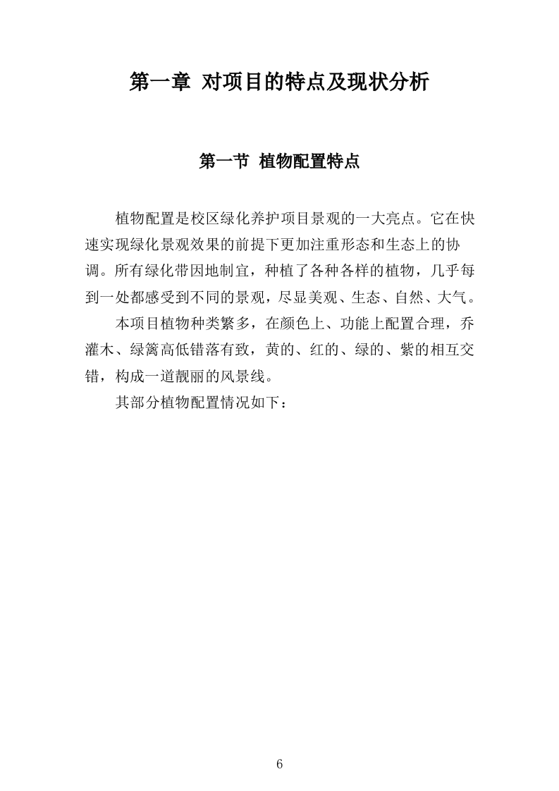 学校绿化养护服务方案（223页）（2024年修订版）.docx 第7页