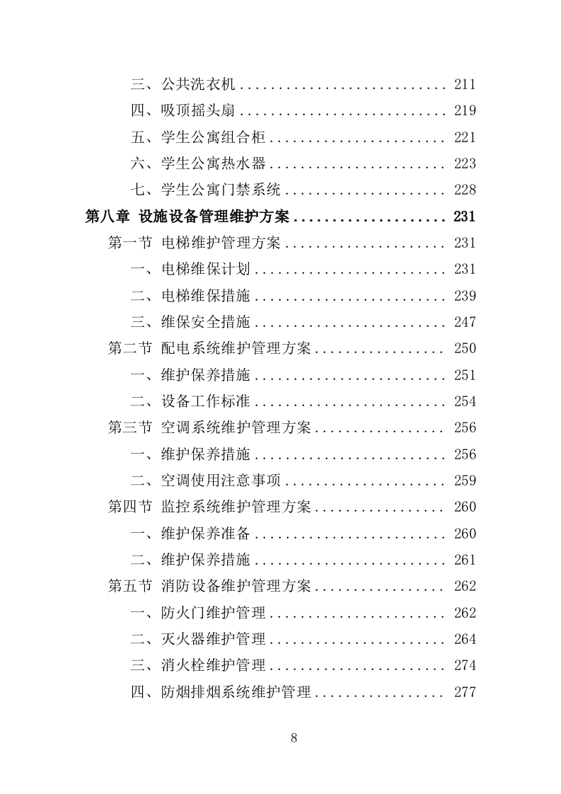 学生实践教育中心物业投标方案（466页）（2024年修订版）.docx 第8页