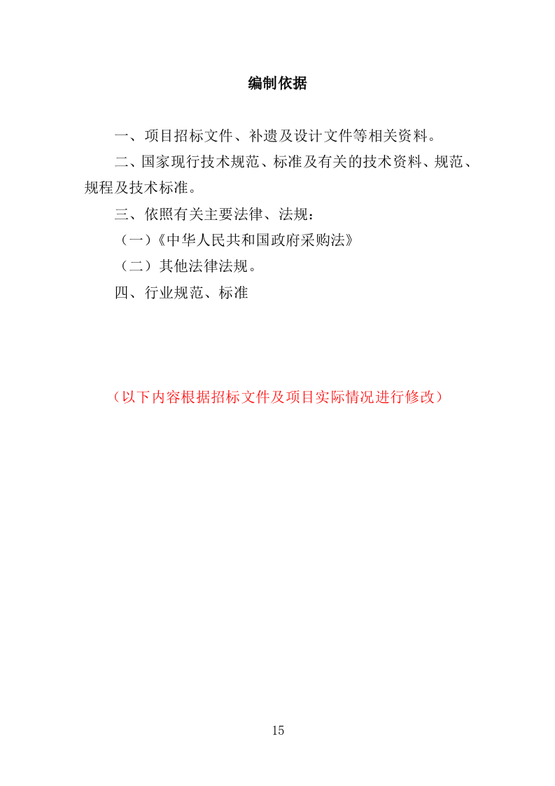 学生游泳培训服务投标方案（455页）（2024年修订版）.docx 第15页