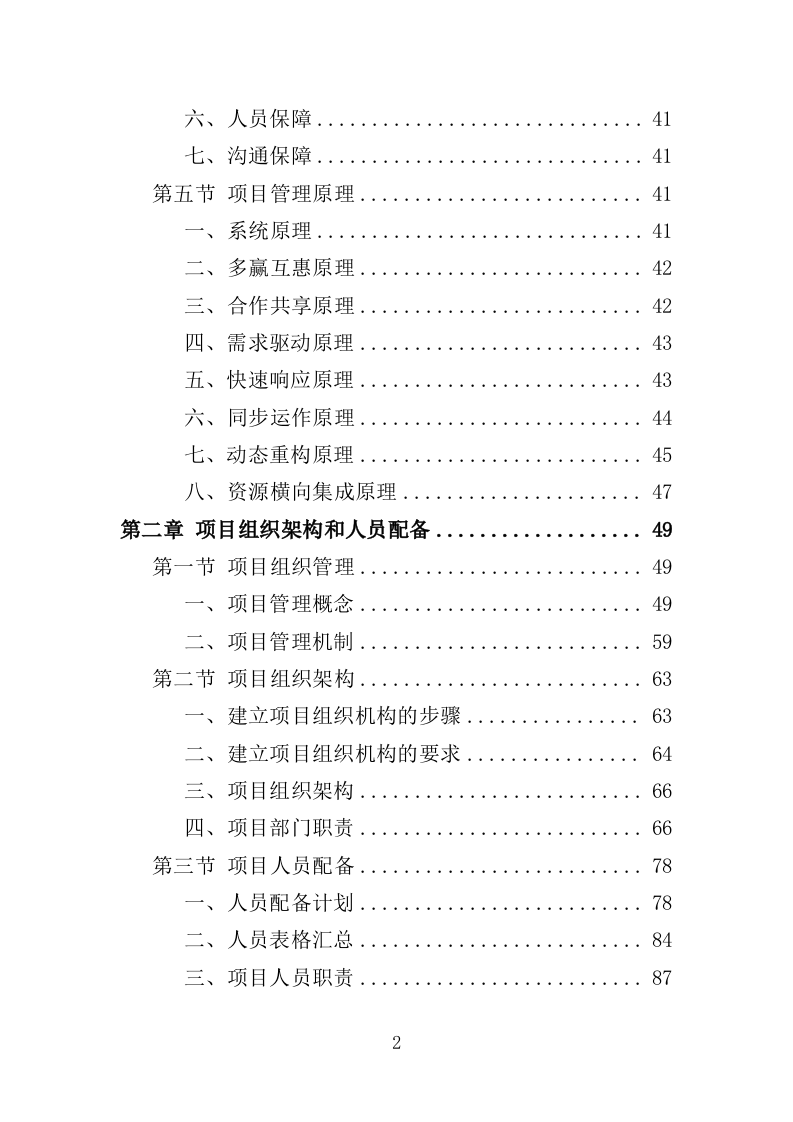 实验室器材采购投标方案（352页）（2024年修订版）.docx 第2页