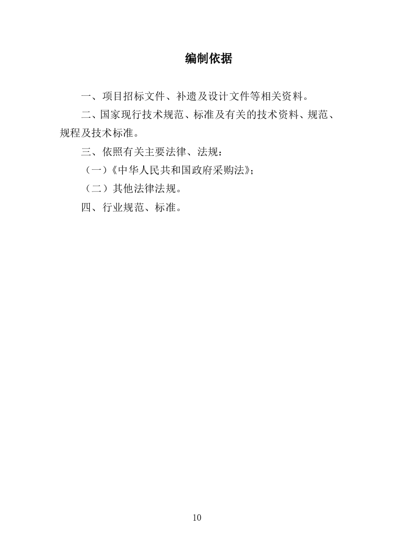 实验室器材采购投标方案（352页）（2024年修订版）.docx 第10页