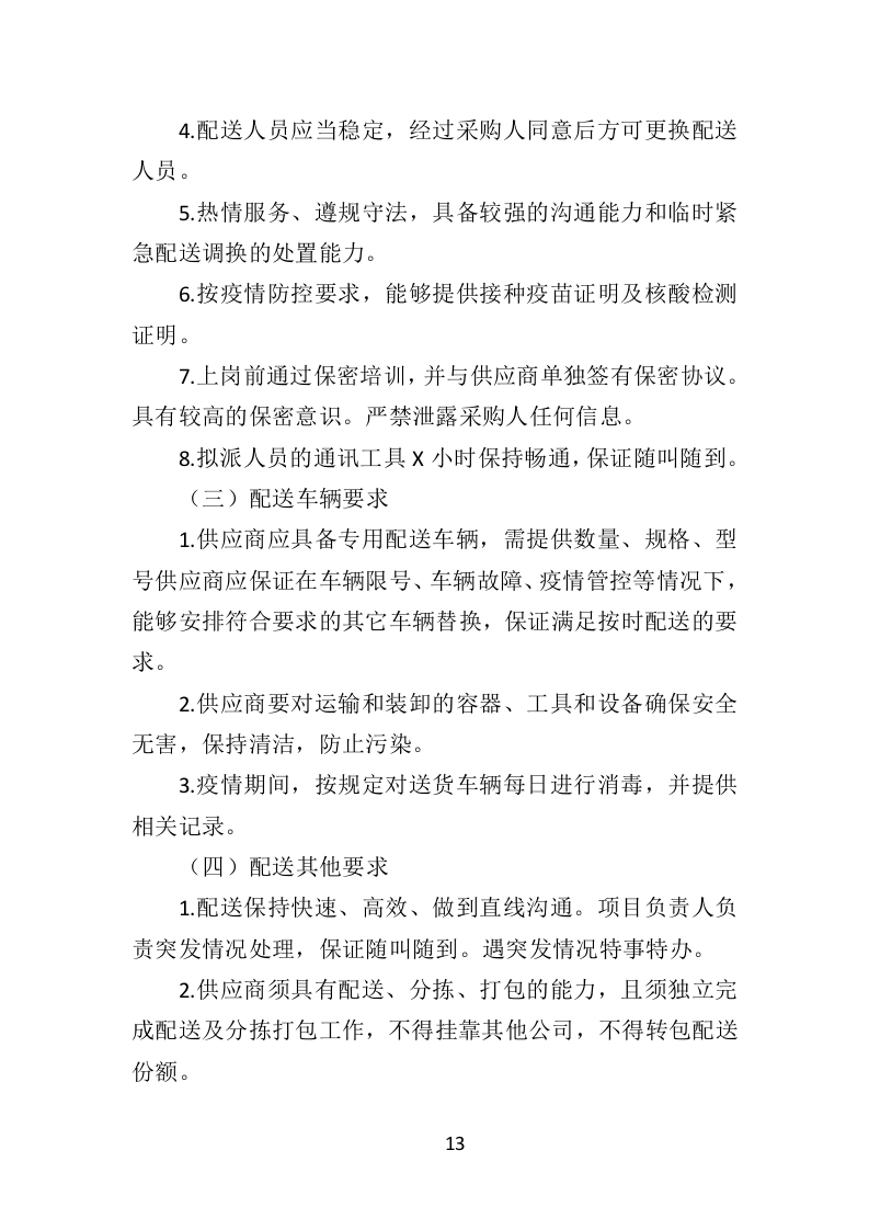 客房杂品采购投标方案（370页）（2024年修订版）.docx 第13页