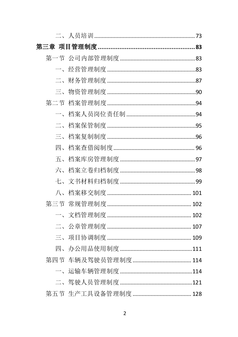 客房杂品采购投标方案（370页）（2024年修订版）.docx 第2页