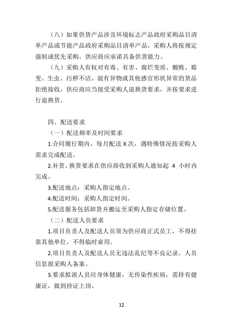 客房杂品采购投标方案（370页）（2024年修订版）.docx 第12页