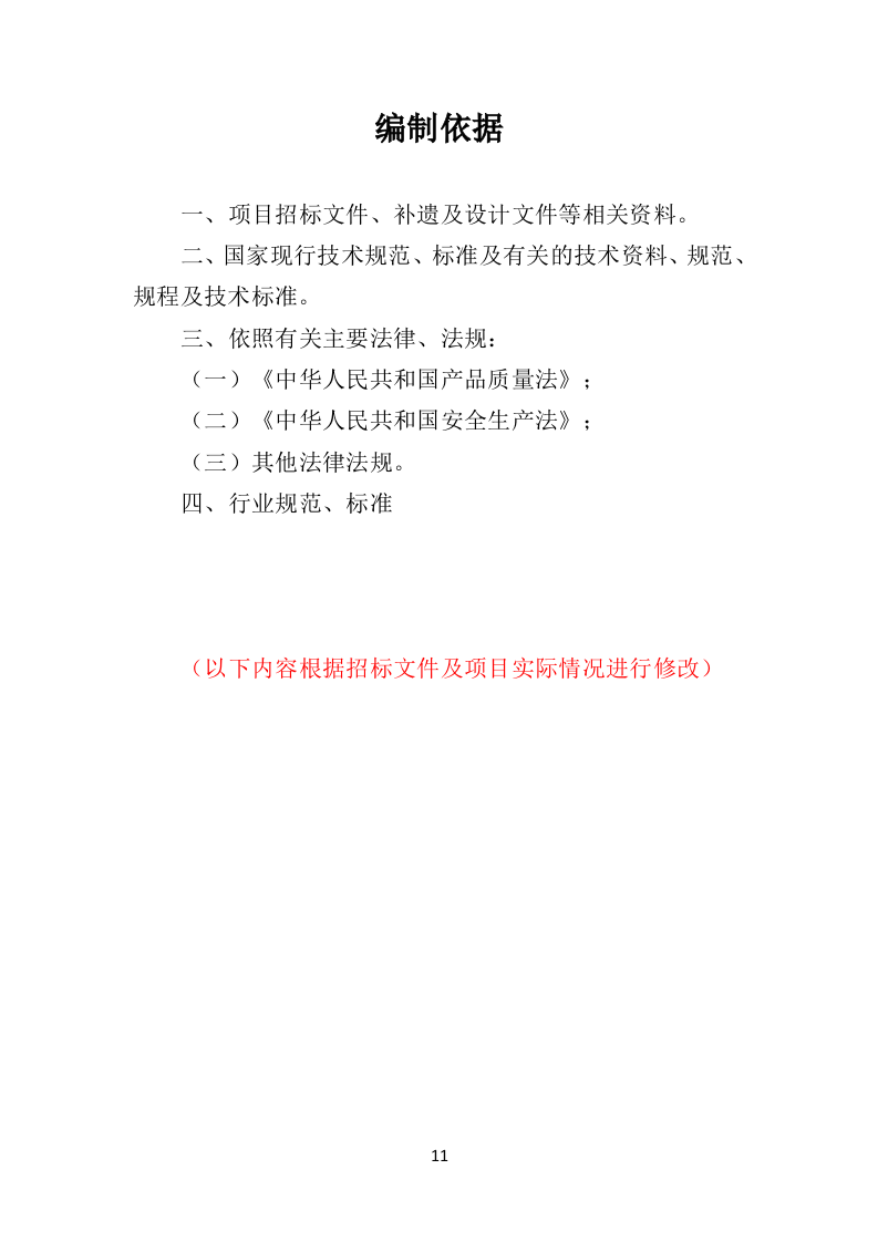 室外健身器材投标方案（332页）（2024年修订版）.docx 第11页