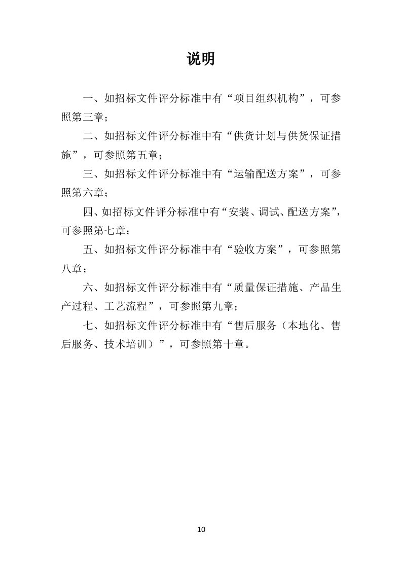 室外健身器材投标方案（332页）（2024年修订版）.docx 第10页