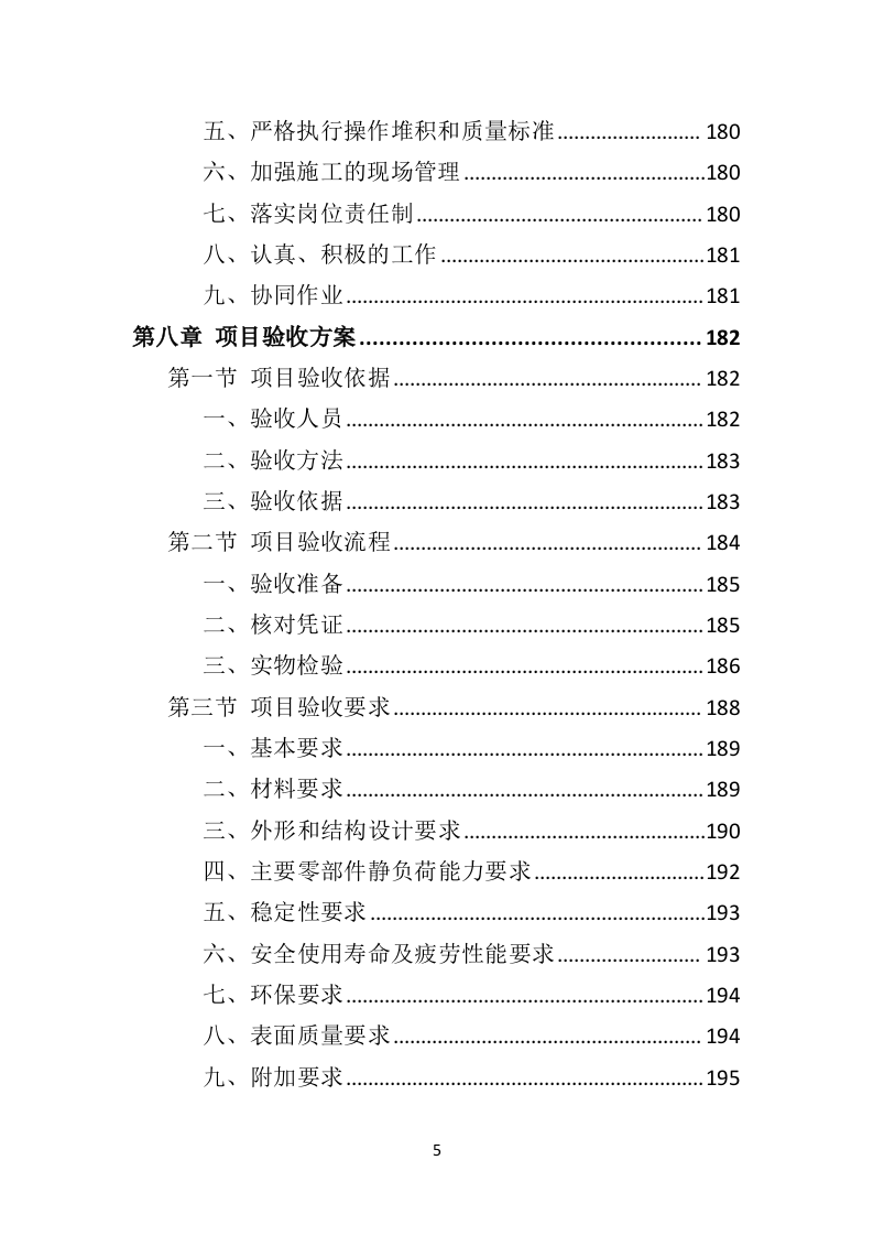 室外健身器材投标方案（332页）（2024年修订版）.docx 第5页