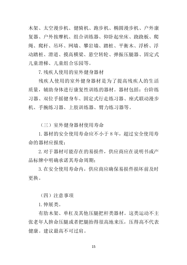 室外健身器材投标方案（332页）（2024年修订版）.docx 第15页