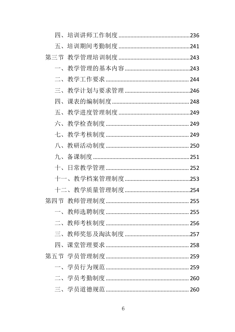 家庭照护者培训投标方案（366页）（2024年修订版）.docx 第6页