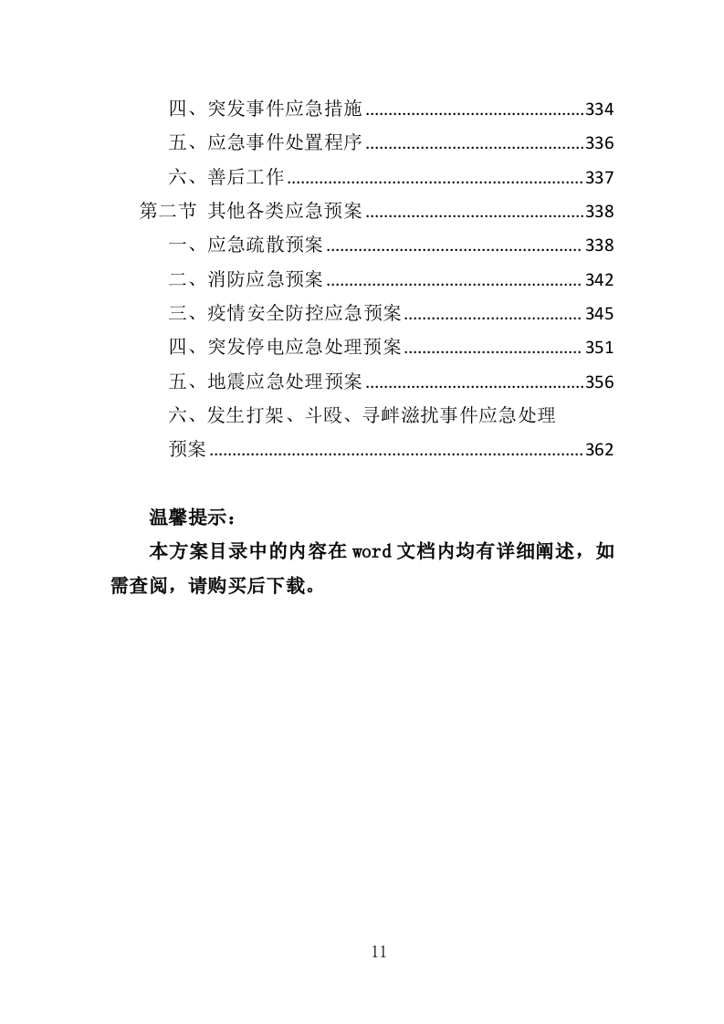 家庭照护者培训投标方案（366页）（2024年修订版）.docx 第11页