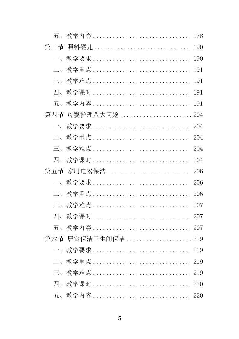 家政技能培训投标方案（359页）（2024年修订版）.docx 第5页