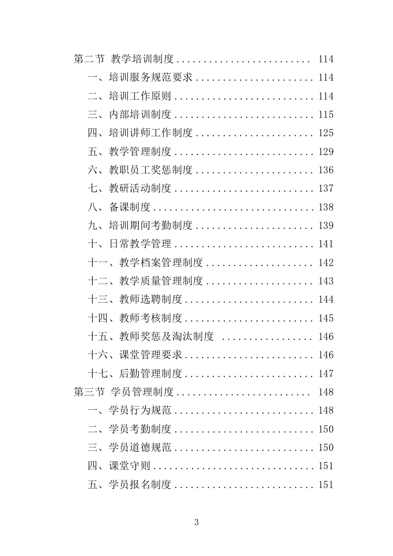 家政技能培训投标方案（359页）（2024年修订版）.docx 第3页