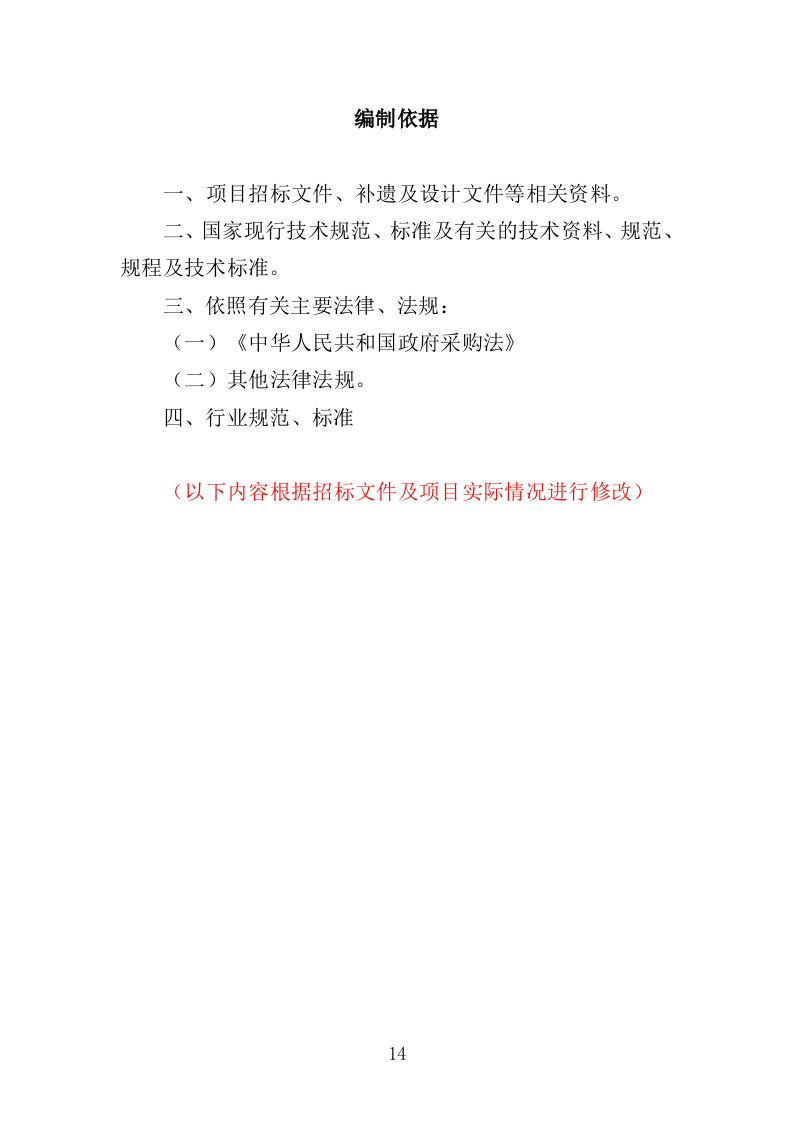 家政技能培训投标方案（359页）（2024年修订版）.docx 第14页