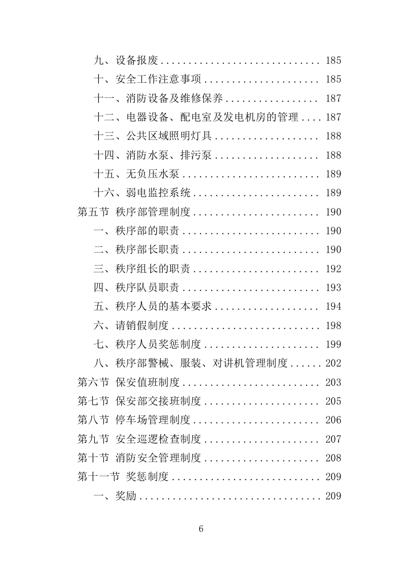 宿舍租赁投标方案（354页）（2024年修订版）.docx 第6页