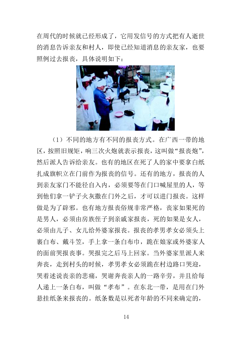 寿制品供货投标方案（364页）（2024年修订版）.docx 第14页