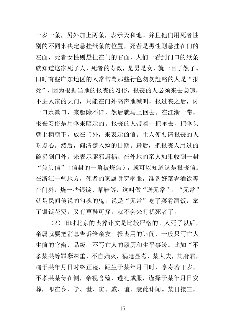 寿制品供货投标方案（364页）（2024年修订版）.docx 第15页