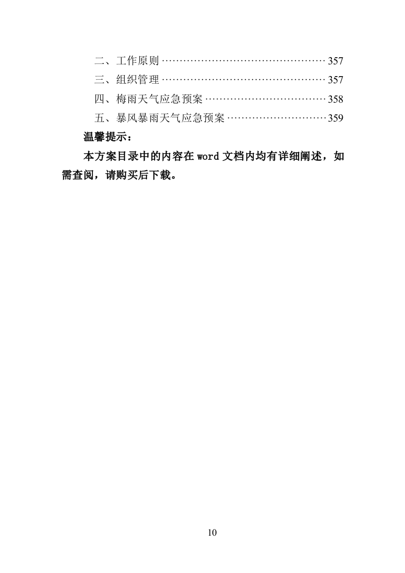 小区保洁投标方案（359页）（2024年修订版）.docx 第10页