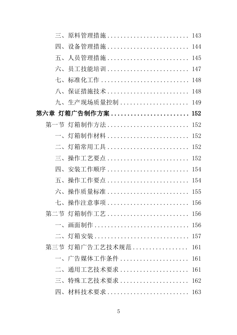 小区广告布置服务投标方案（436页）（2024年修订版）.docx 第5页