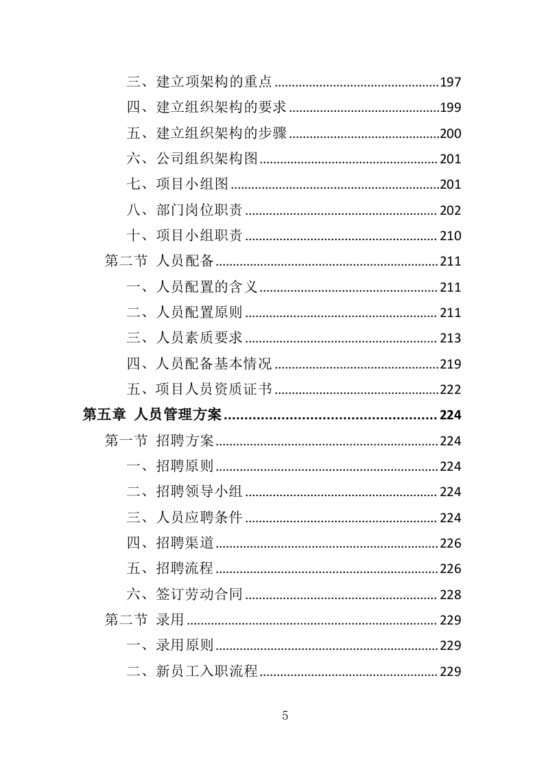 小区疫情常态化防控劳务外包投标方案（349页）（2024年修订版）.docx 第5页